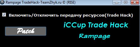 скачать iccup trade-hack